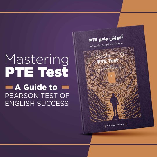 کتاب آموزش جامع PTE