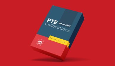 کالوکیشن های طلایی PTE